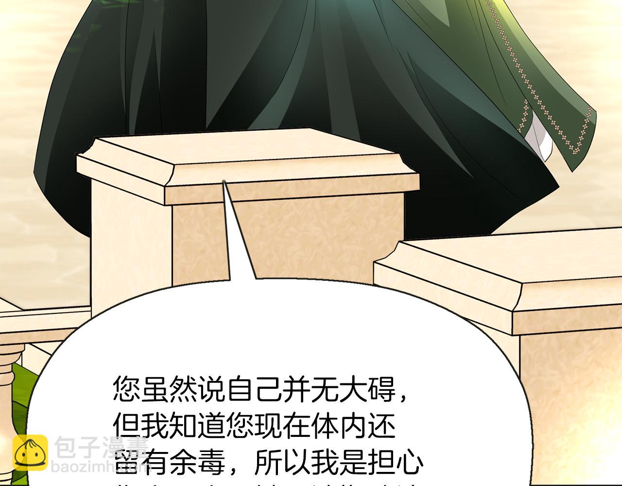 殺手靈魂公主身 - 第37話 保密(3/4) - 8