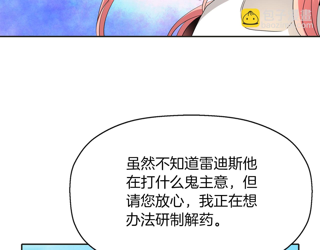 殺手靈魂公主身 - 第37話 保密(3/4) - 3