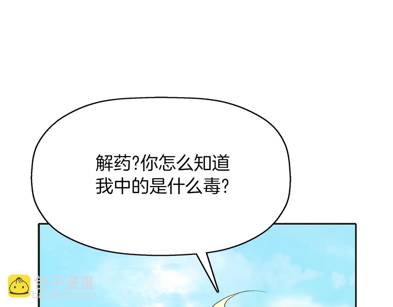 殺手靈魂公主身 - 第37話 保密(3/4) - 6