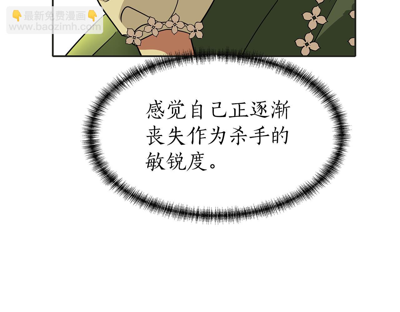 殺手靈魂公主身 - 第37話 保密(3/4) - 5