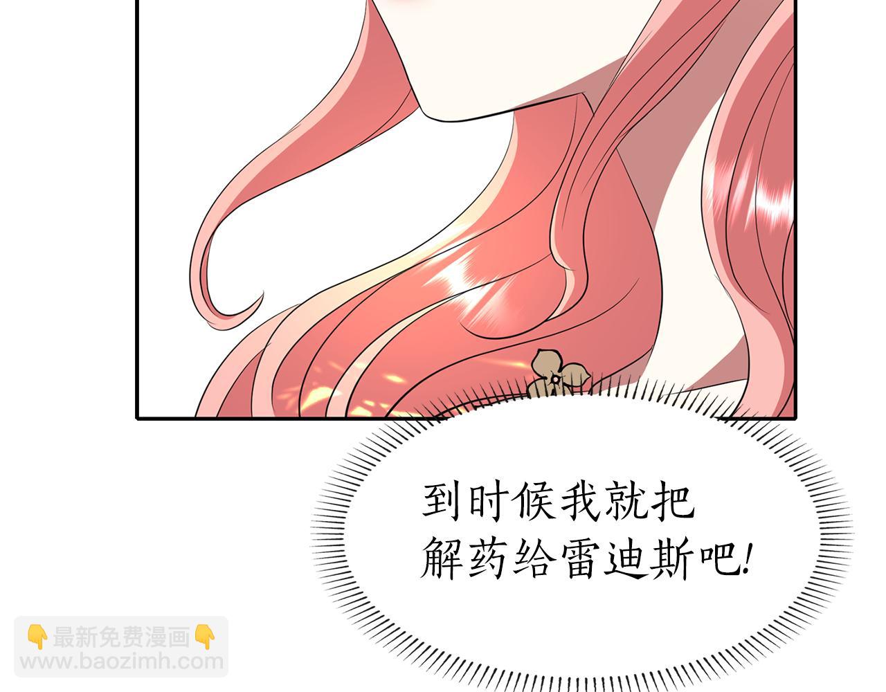 殺手靈魂公主身 - 第37話 保密(3/4) - 1