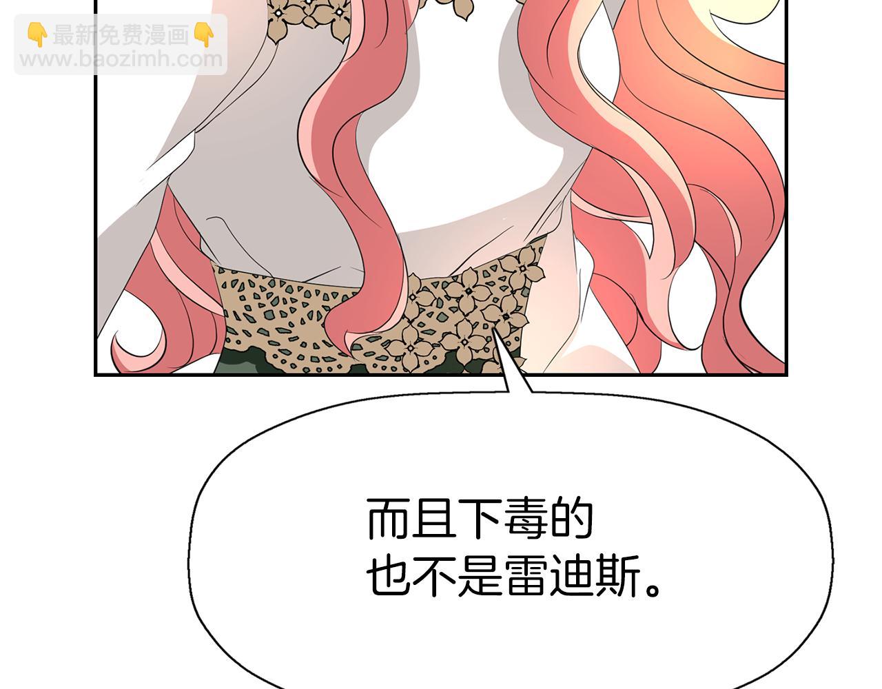 殺手靈魂公主身 - 第37話 保密(3/4) - 8