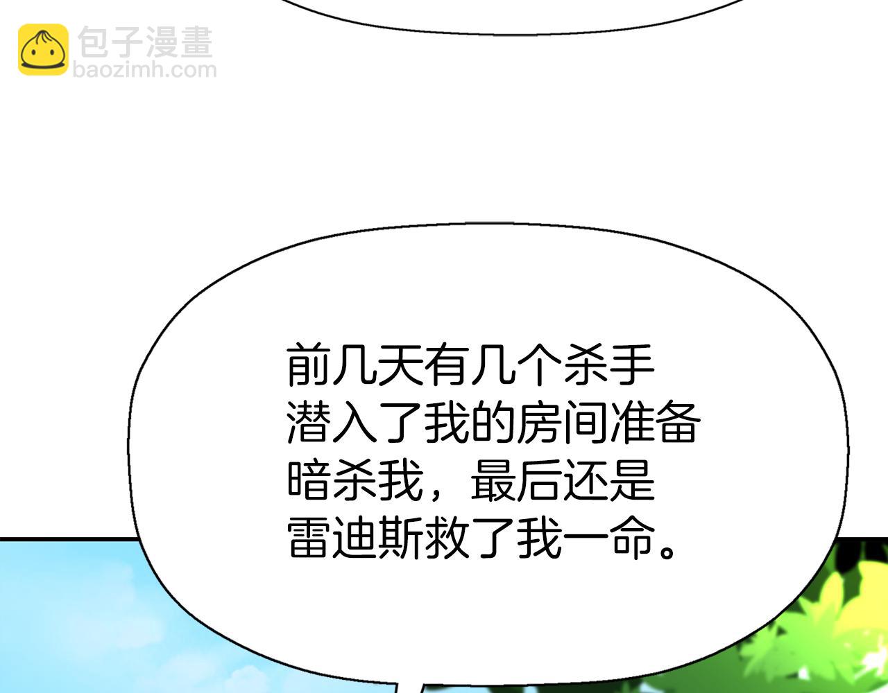 殺手靈魂公主身 - 第37話 保密(3/4) - 1