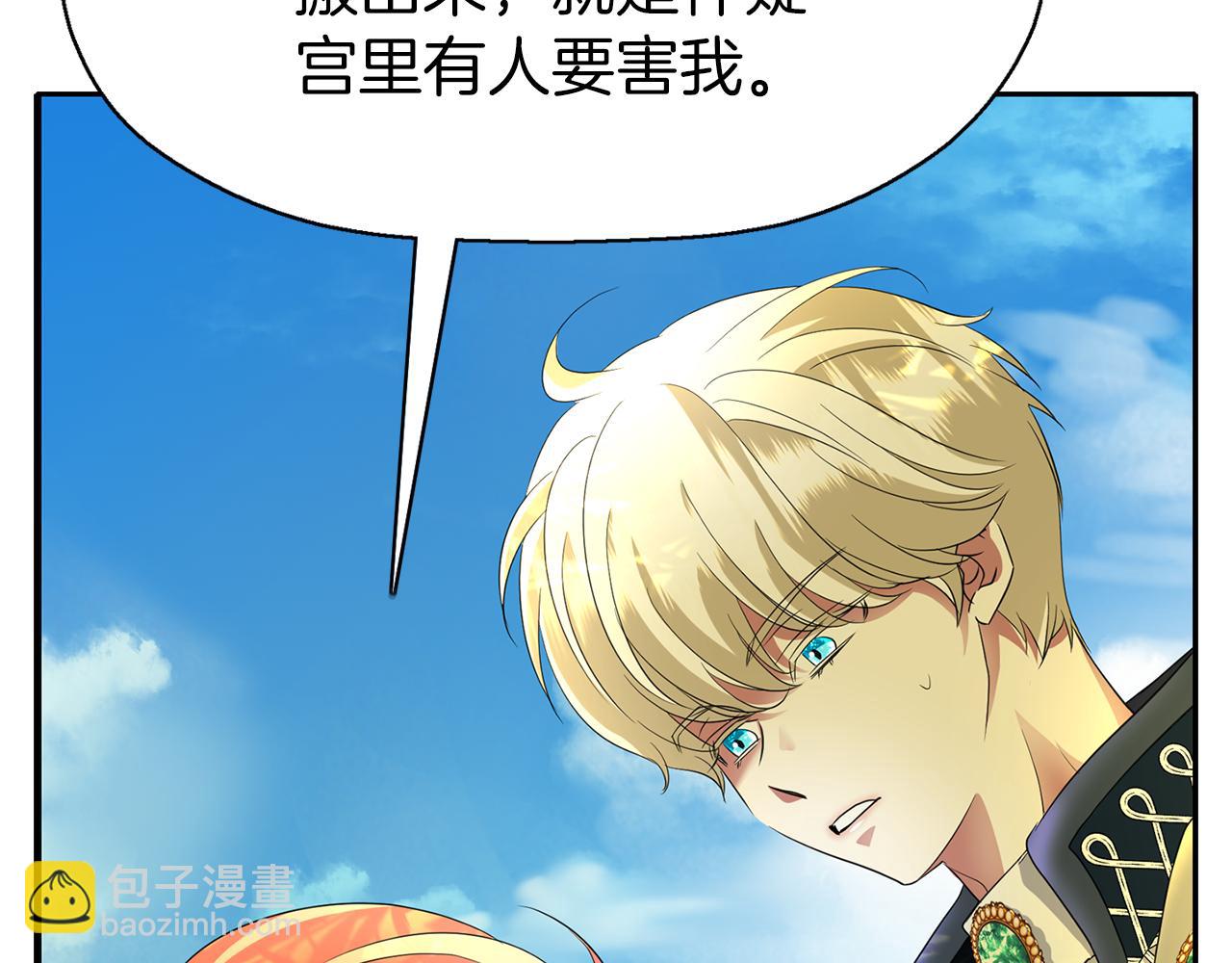 殺手靈魂公主身 - 第37話 保密(3/4) - 2