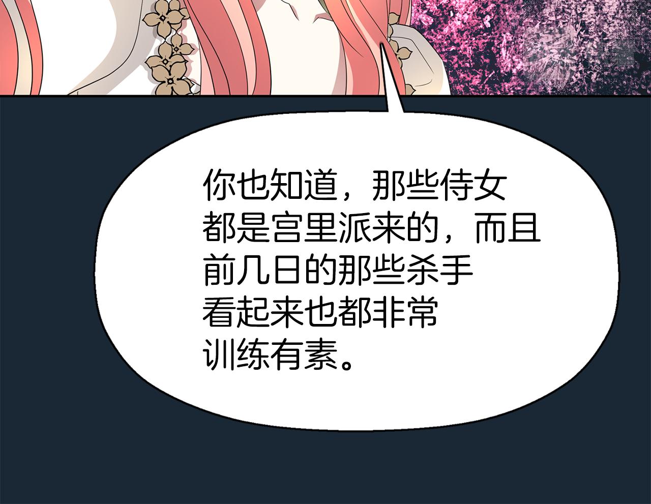 殺手靈魂公主身 - 第37話 保密(3/4) - 7