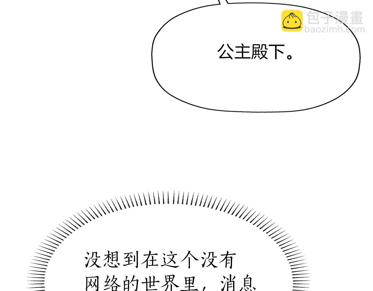 殺手靈魂公主身 - 第37話 保密(2/4) - 3