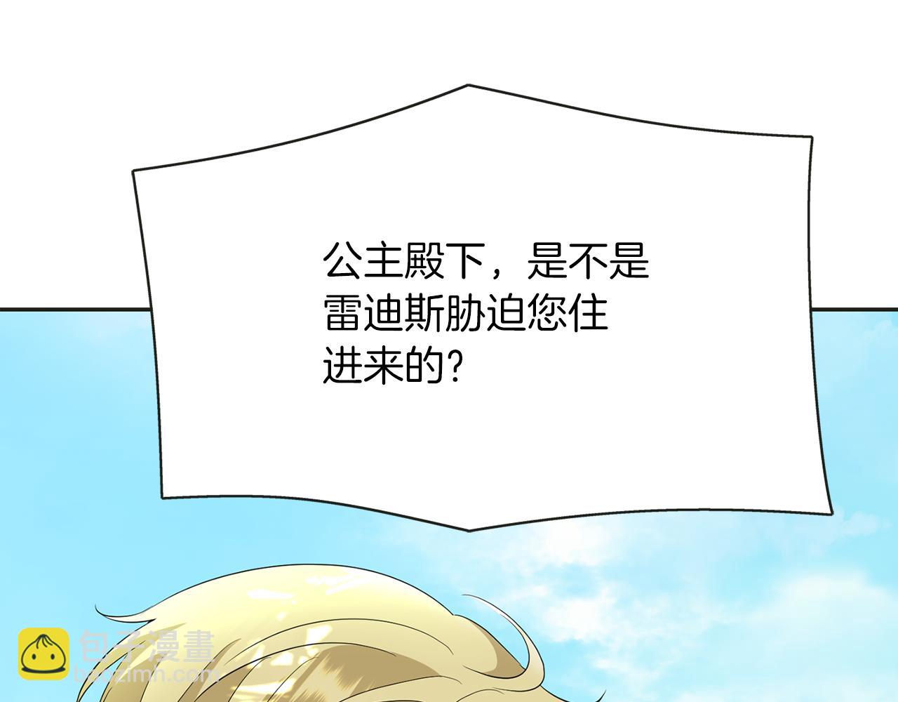 殺手靈魂公主身 - 第37話 保密(2/4) - 7