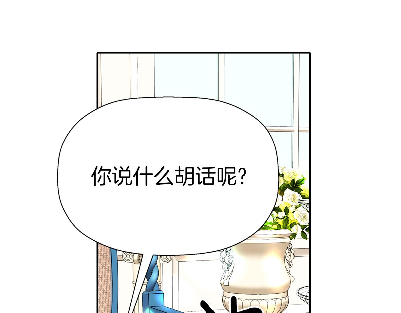 殺手靈魂公主身 - 第35話 詛咒你們(3/3) - 7