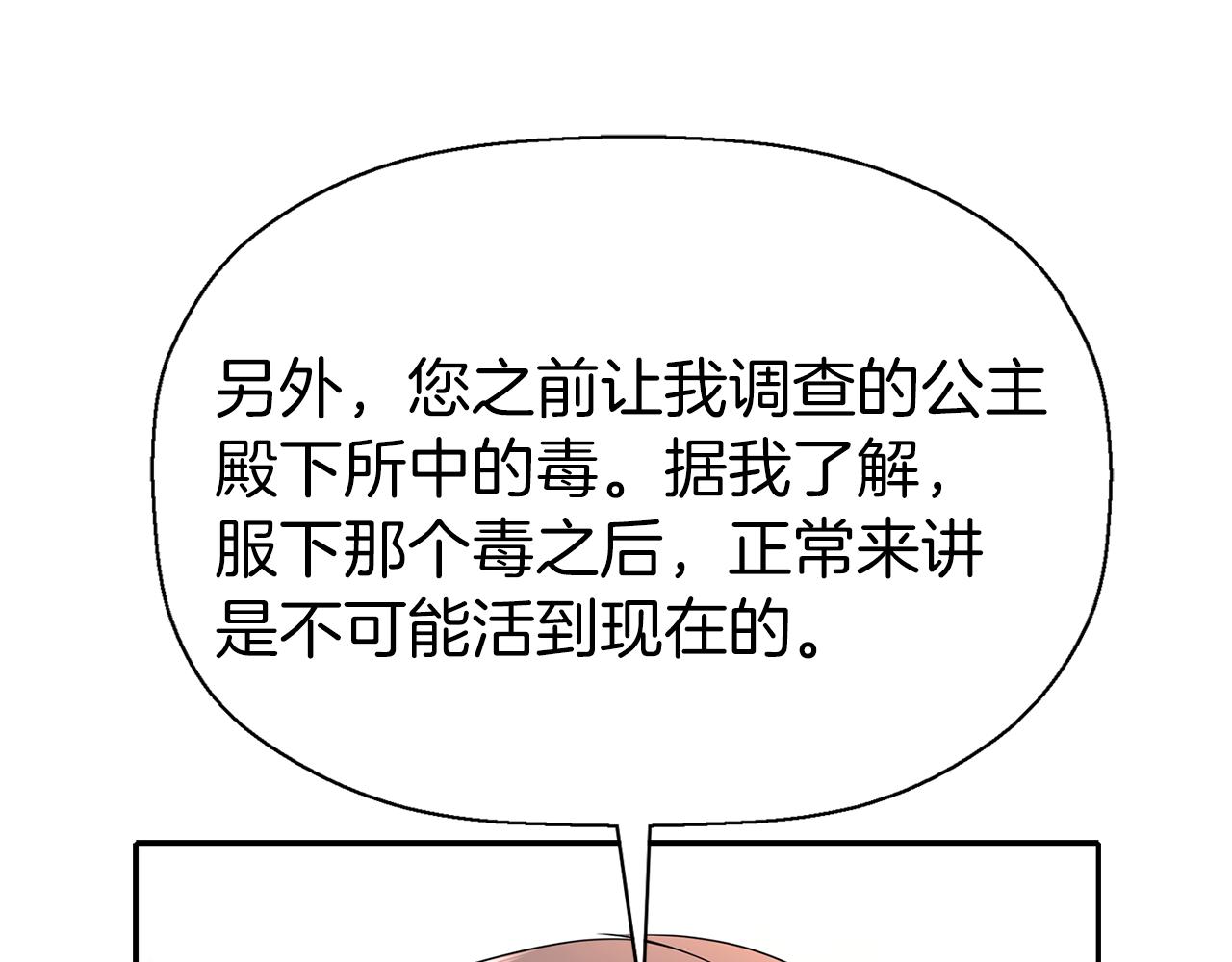 殺手靈魂公主身 - 第35話 詛咒你們(3/3) - 5