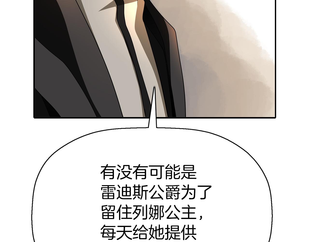 殺手靈魂公主身 - 第35話 詛咒你們(3/3) - 7