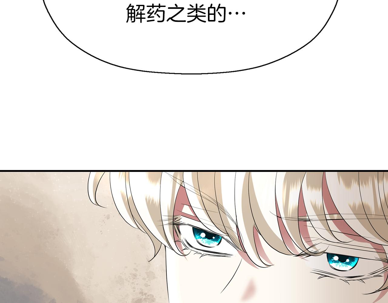 殺手靈魂公主身 - 第35話 詛咒你們(3/3) - 8