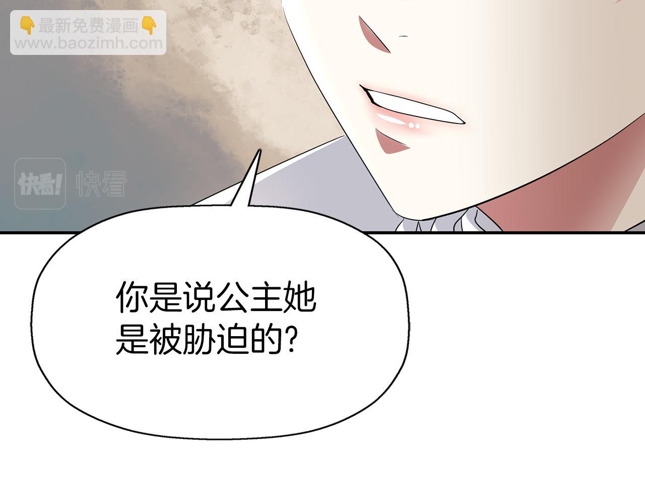 殺手靈魂公主身 - 第35話 詛咒你們(3/3) - 1