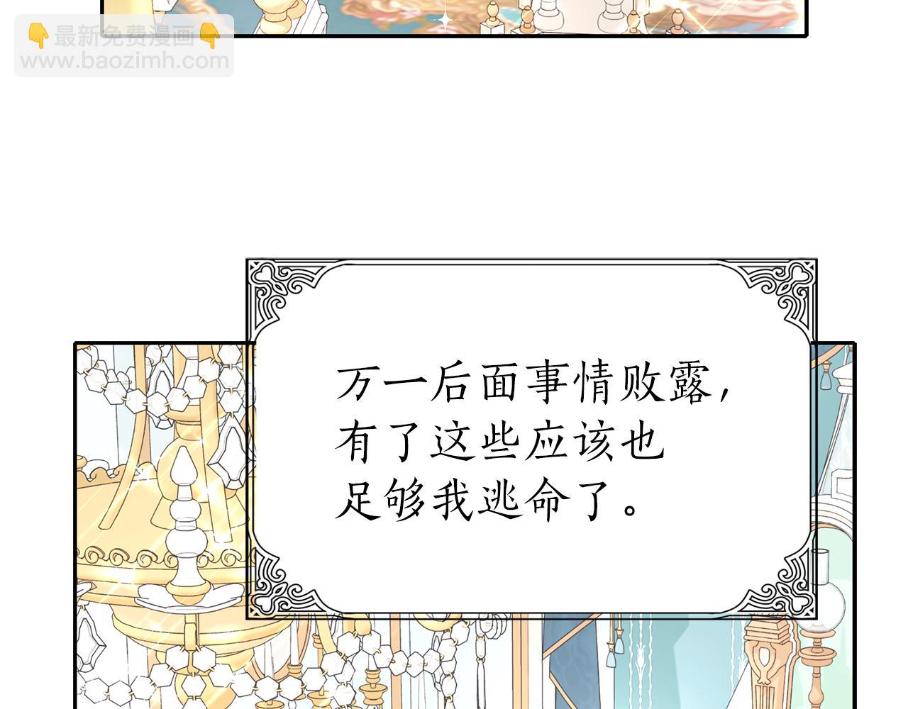 殺手靈魂公主身 - 第35話 詛咒你們(3/3) - 5