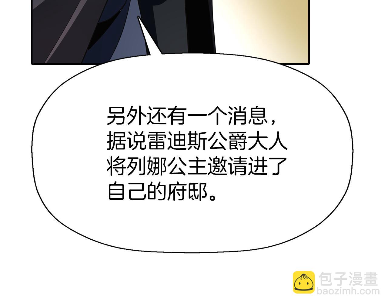 殺手靈魂公主身 - 第35話 詛咒你們(1/3) - 8