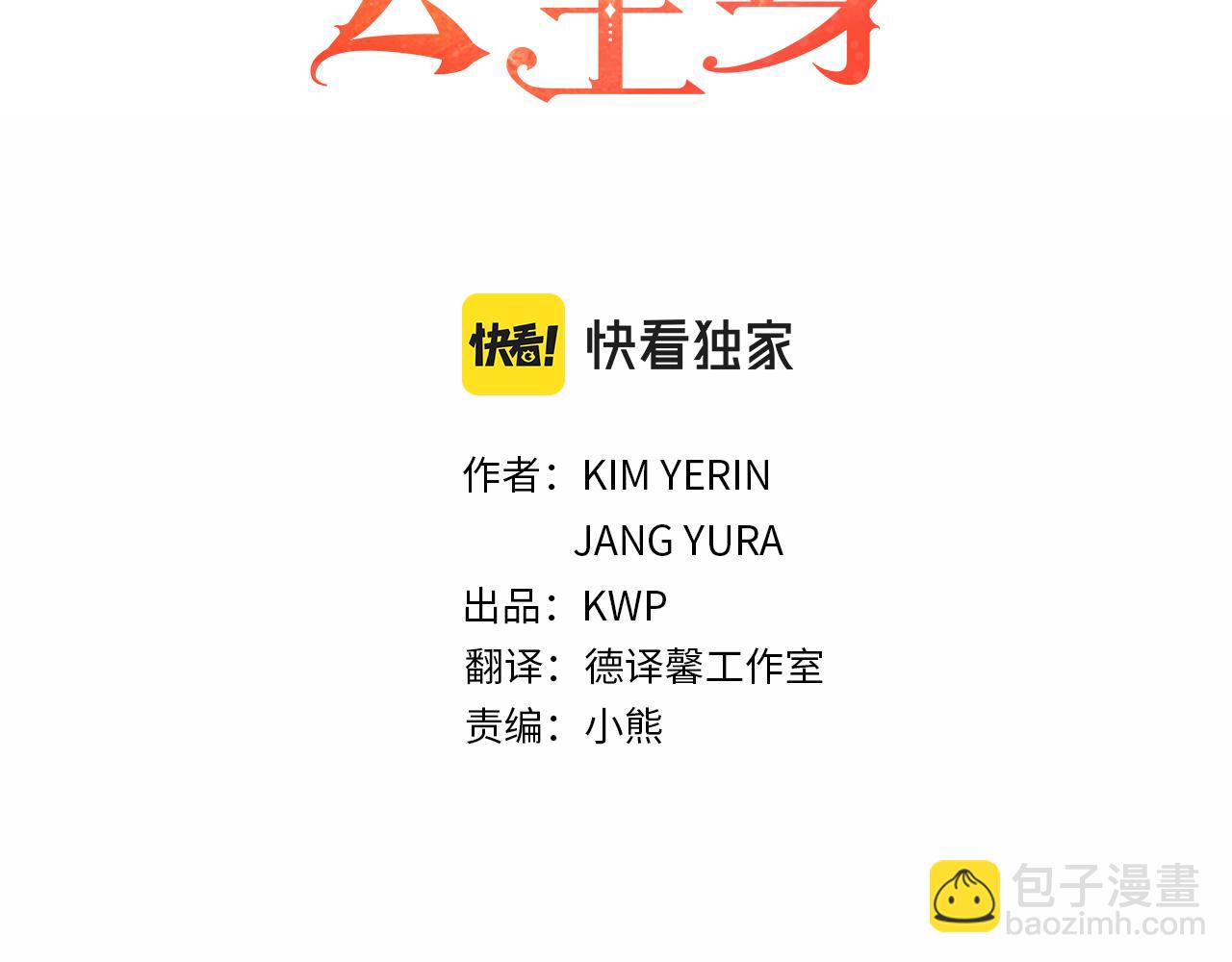 殺手靈魂公主身 - 第35話 詛咒你們(1/3) - 2