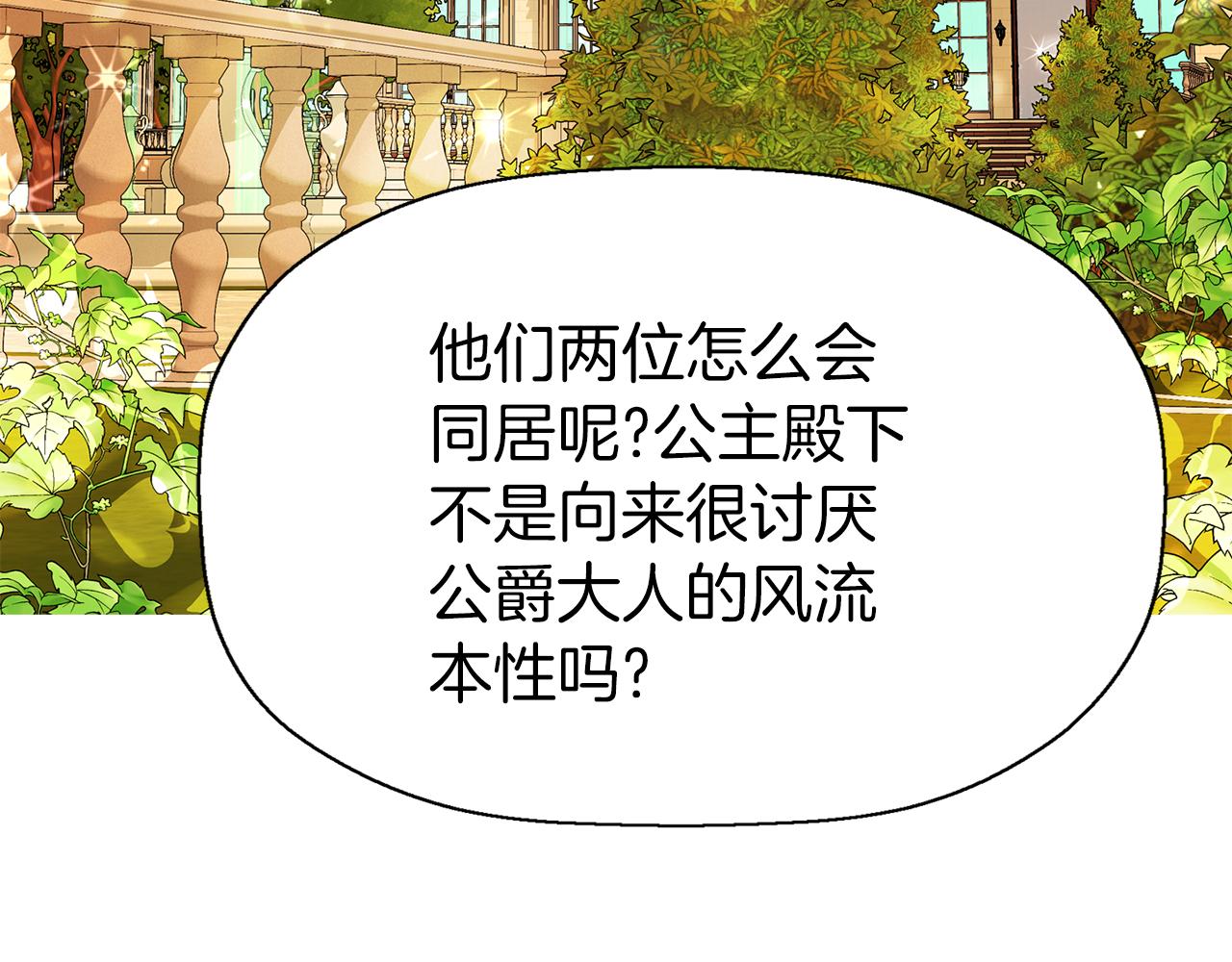 殺手靈魂公主身 - 第35話 詛咒你們(1/3) - 6