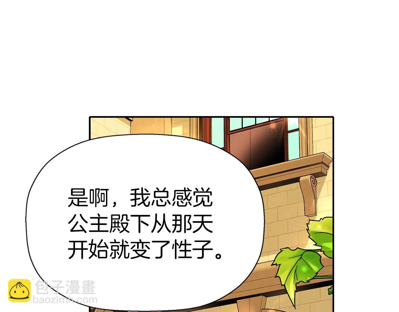 殺手靈魂公主身 - 第35話 詛咒你們(1/3) - 7