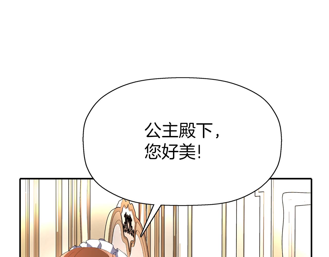 殺手靈魂公主身 - 第35話 詛咒你們(1/3) - 3