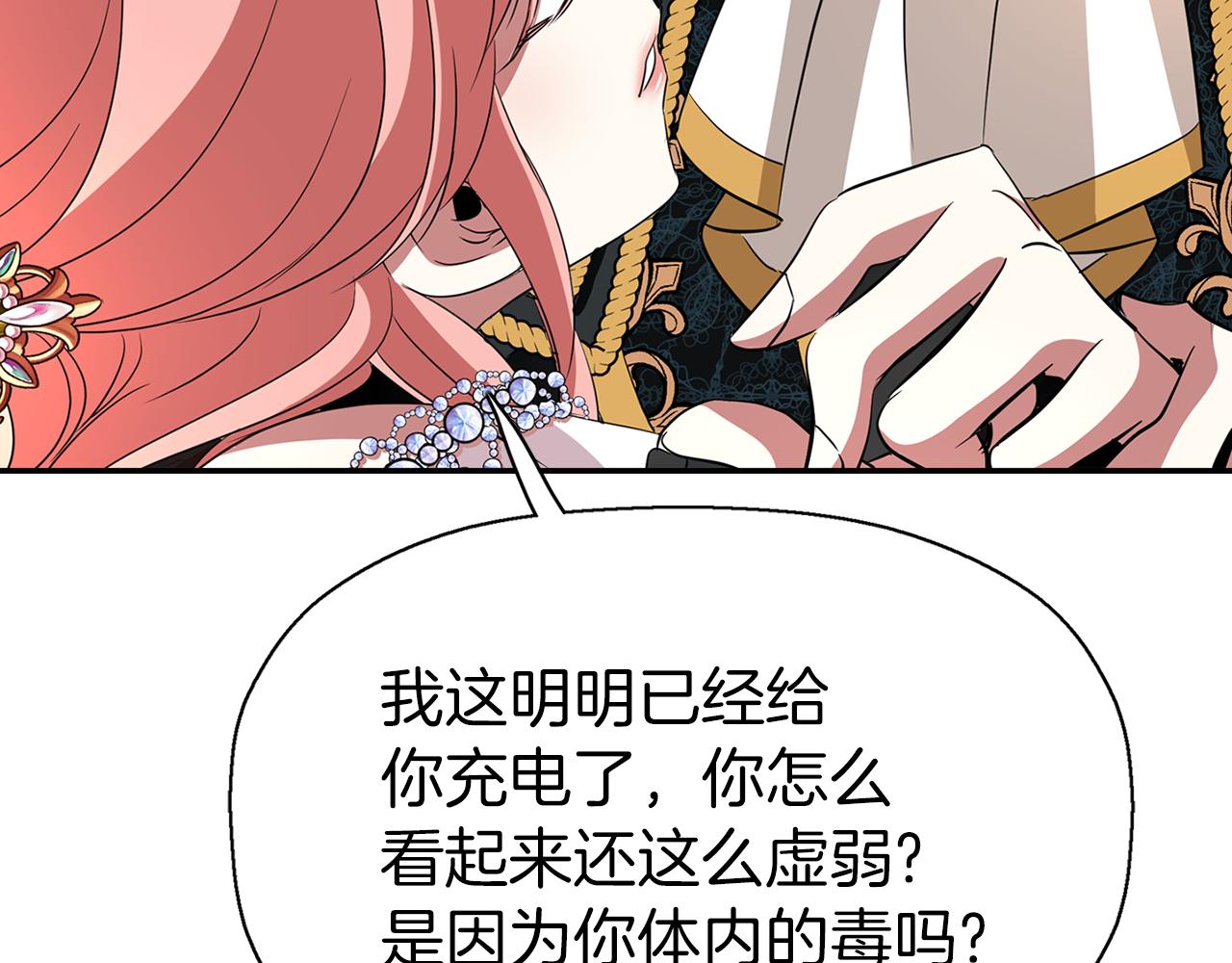 殺手靈魂公主身 - 第35話 詛咒你們(2/3) - 3