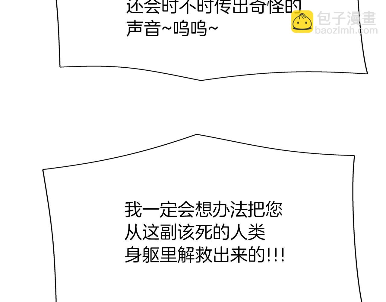 殺手靈魂公主身 - 第35話 詛咒你們(2/3) - 7