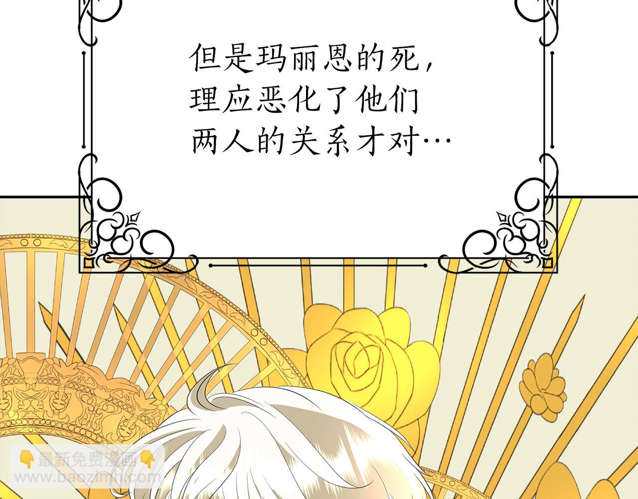 殺手靈魂公主身 - 第35話 詛咒你們(1/3) - 1