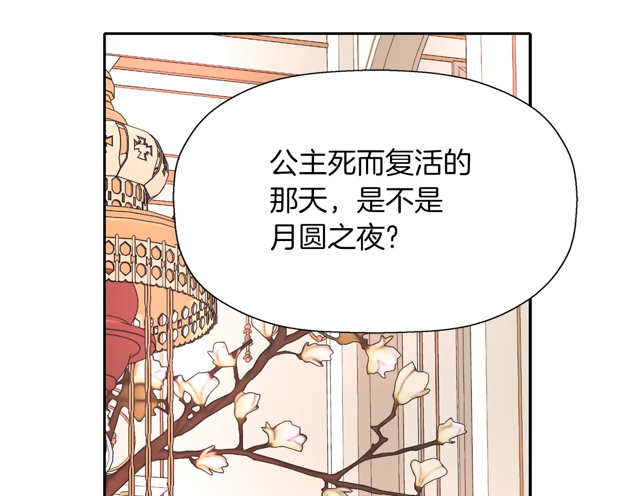 殺手靈魂公主身 - 第39話 真是無語(3/4) - 5