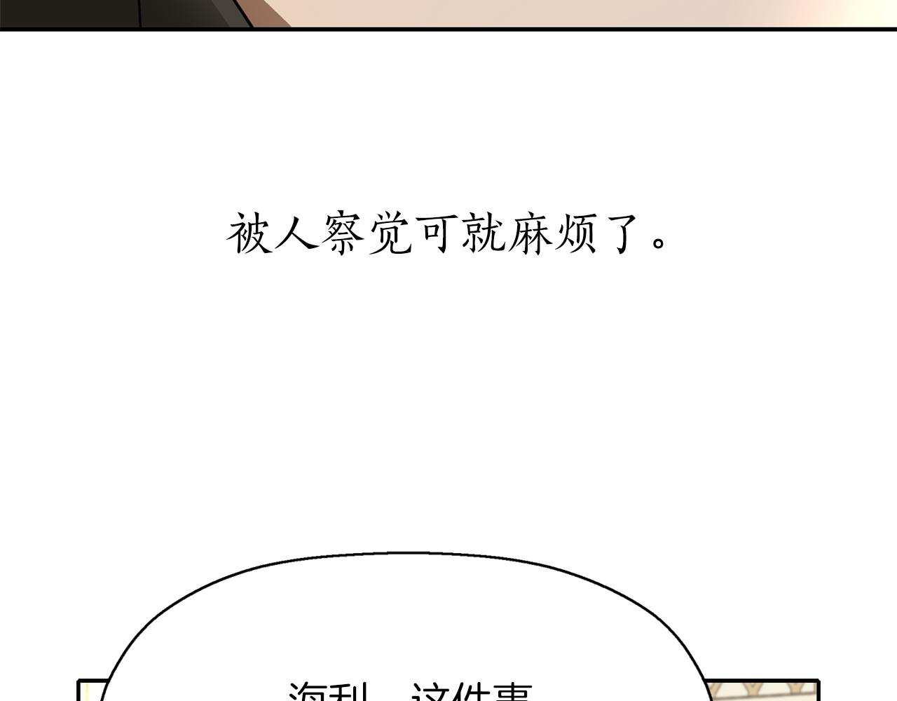 殺手靈魂公主身 - 第39話 真是無語(3/4) - 4