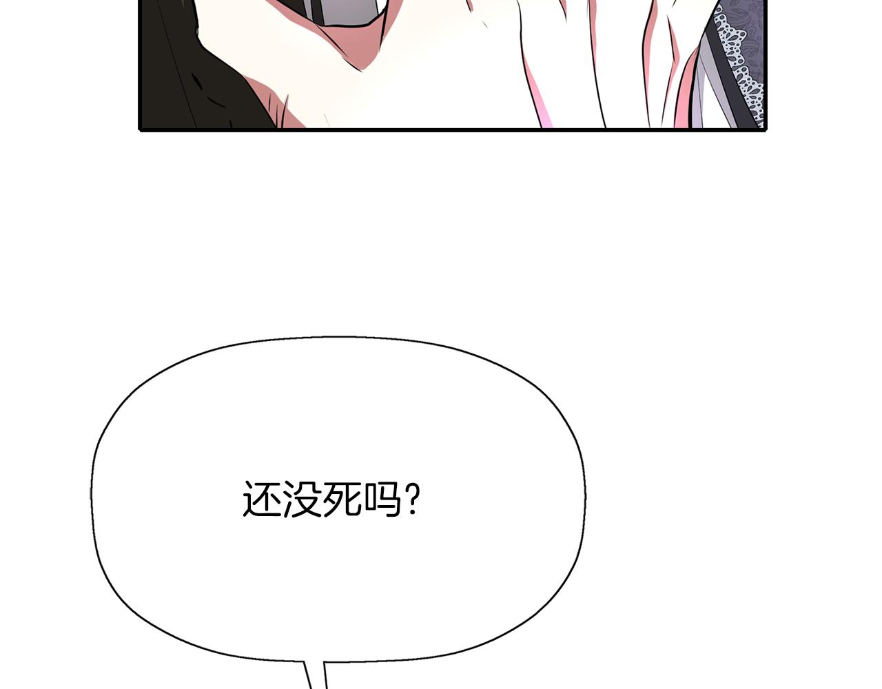 殺手靈魂公主身 - 第39話 真是無語(3/4) - 6