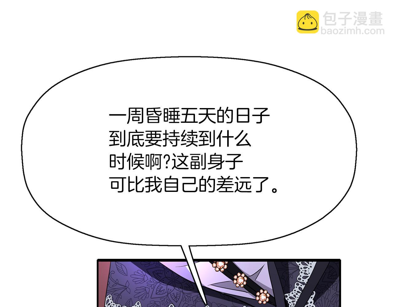 殺手靈魂公主身 - 第39話 真是無語(3/4) - 5