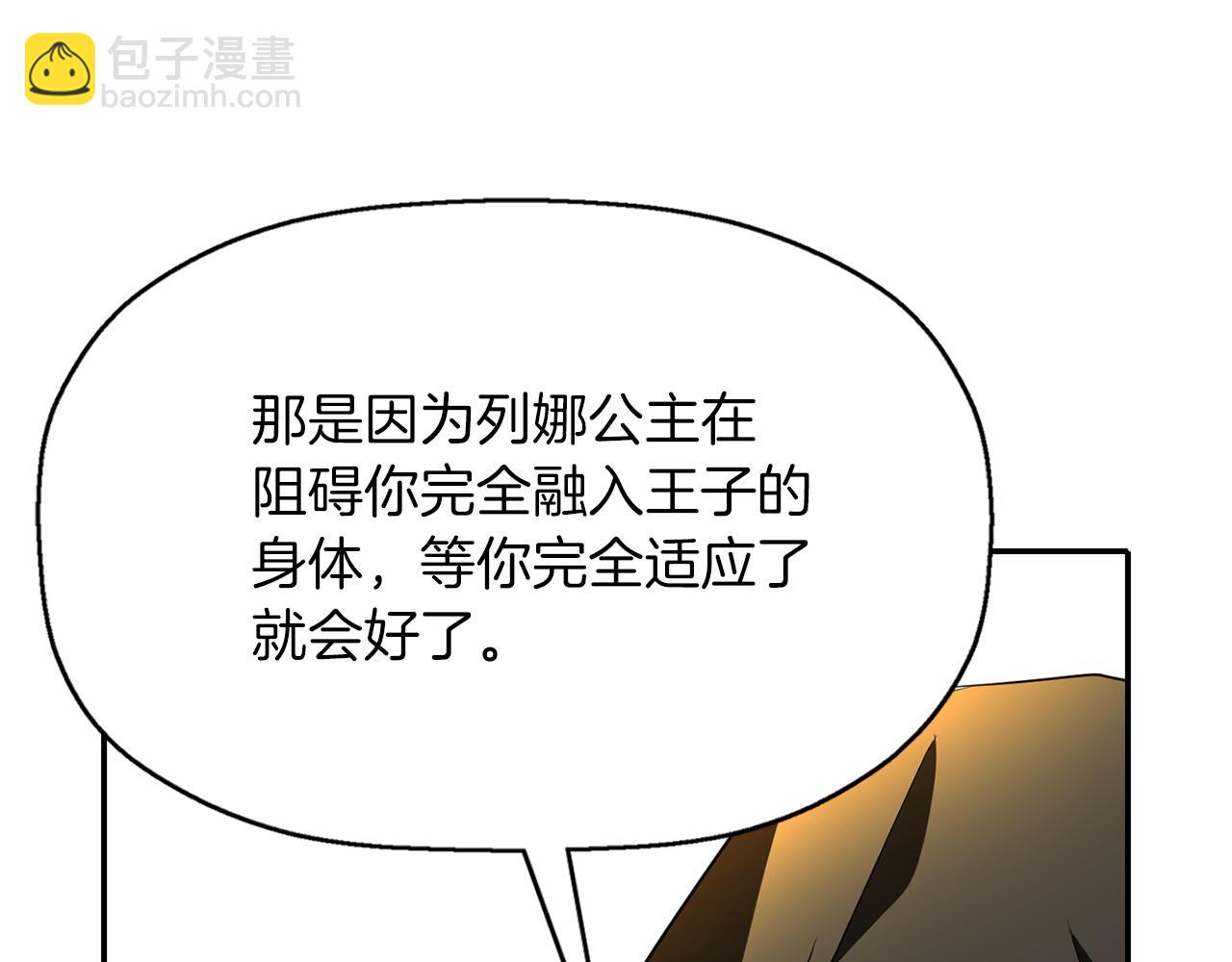 殺手靈魂公主身 - 第39話 真是無語(4/4) - 2