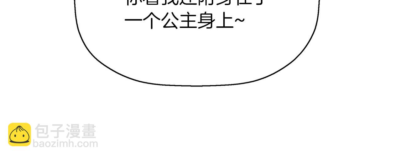 殺手靈魂公主身 - 第39話 真是無語(1/4) - 5