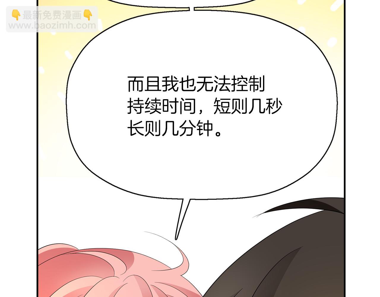 殺手靈魂公主身 - 第39話 真是無語(1/4) - 1