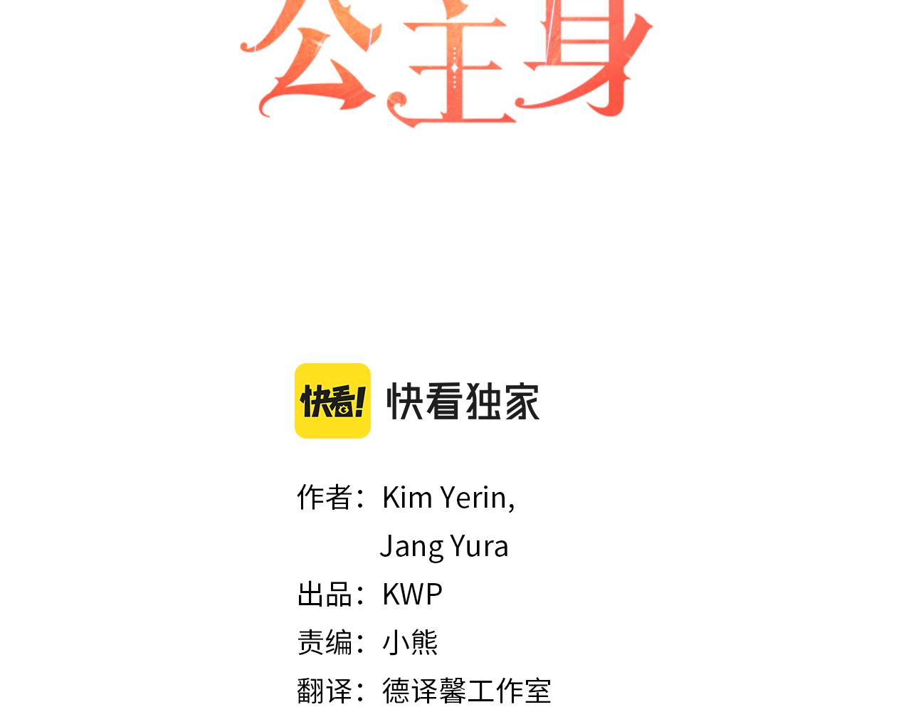 殺手靈魂公主身 - 第39話 真是無語(1/4) - 3