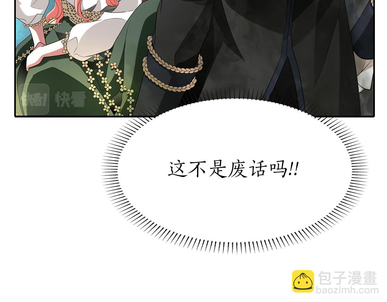 殺手靈魂公主身 - 第39話 真是無語(1/4) - 8