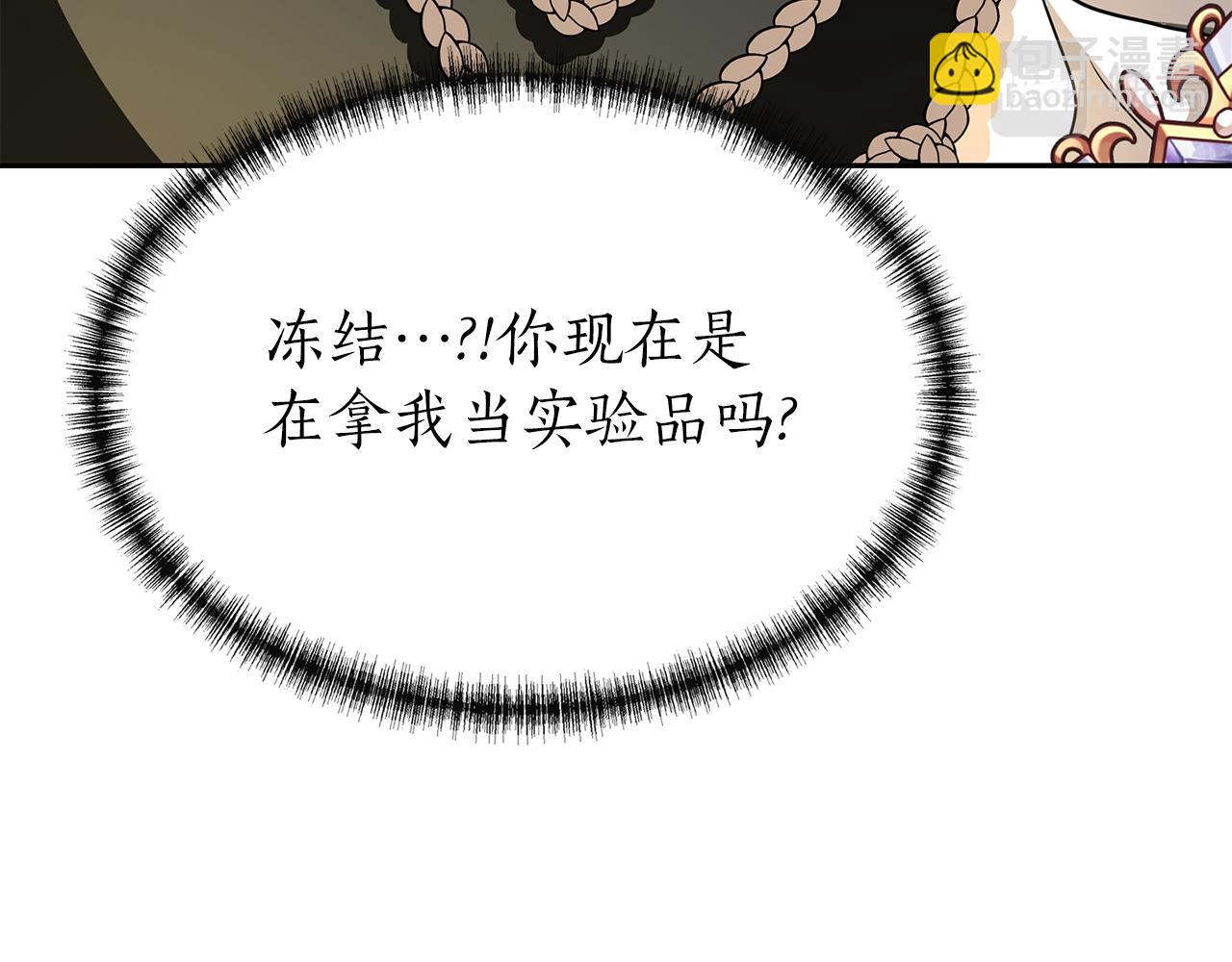 殺手靈魂公主身 - 第39話 真是無語(1/4) - 1