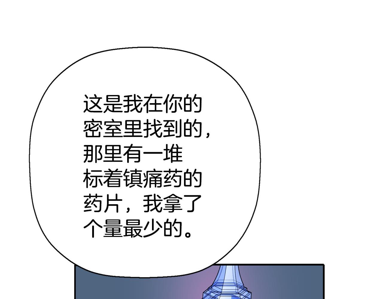 殺手靈魂公主身 - 第41話 結界？(3/4) - 1