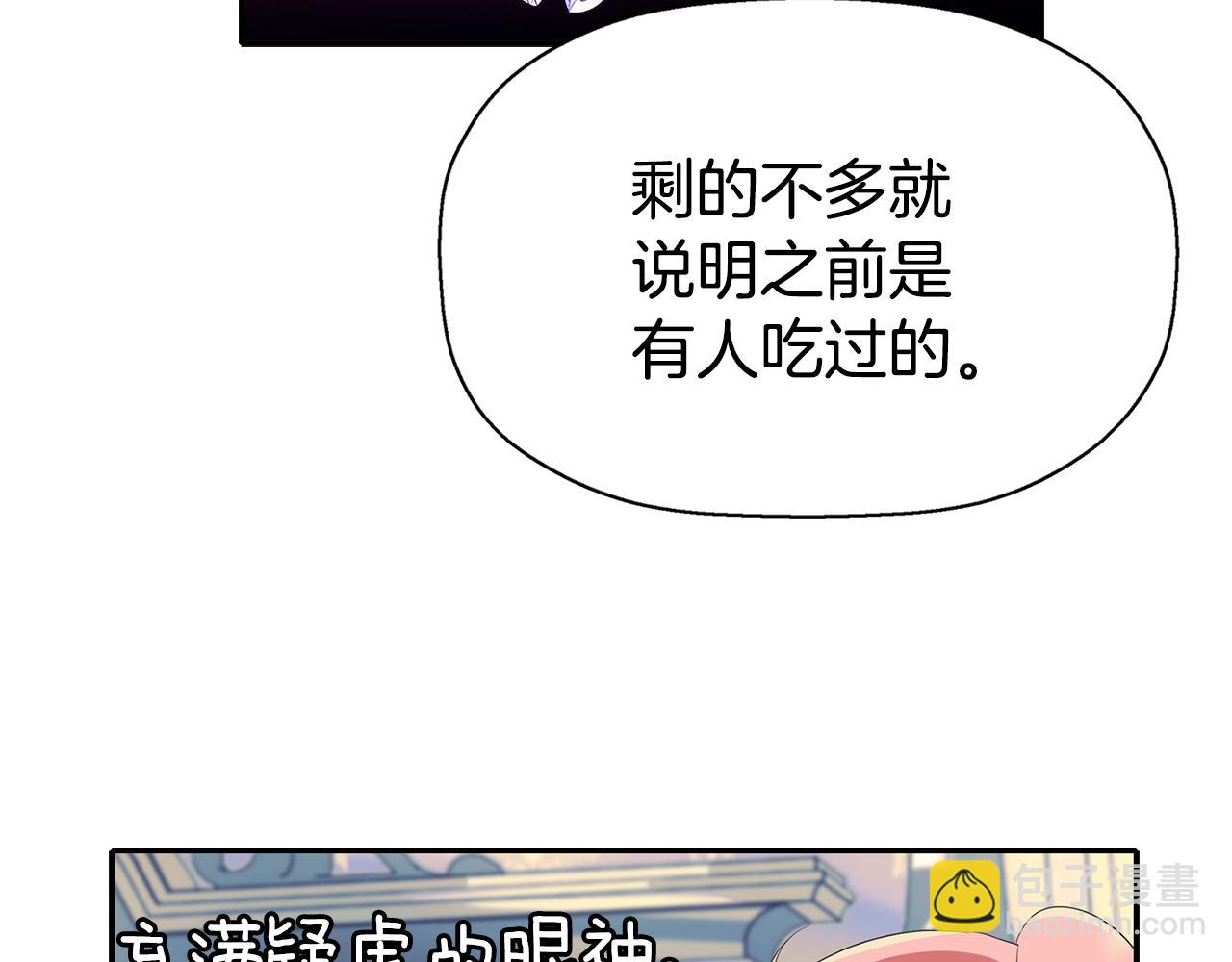 殺手靈魂公主身 - 第41話 結界？(3/4) - 3