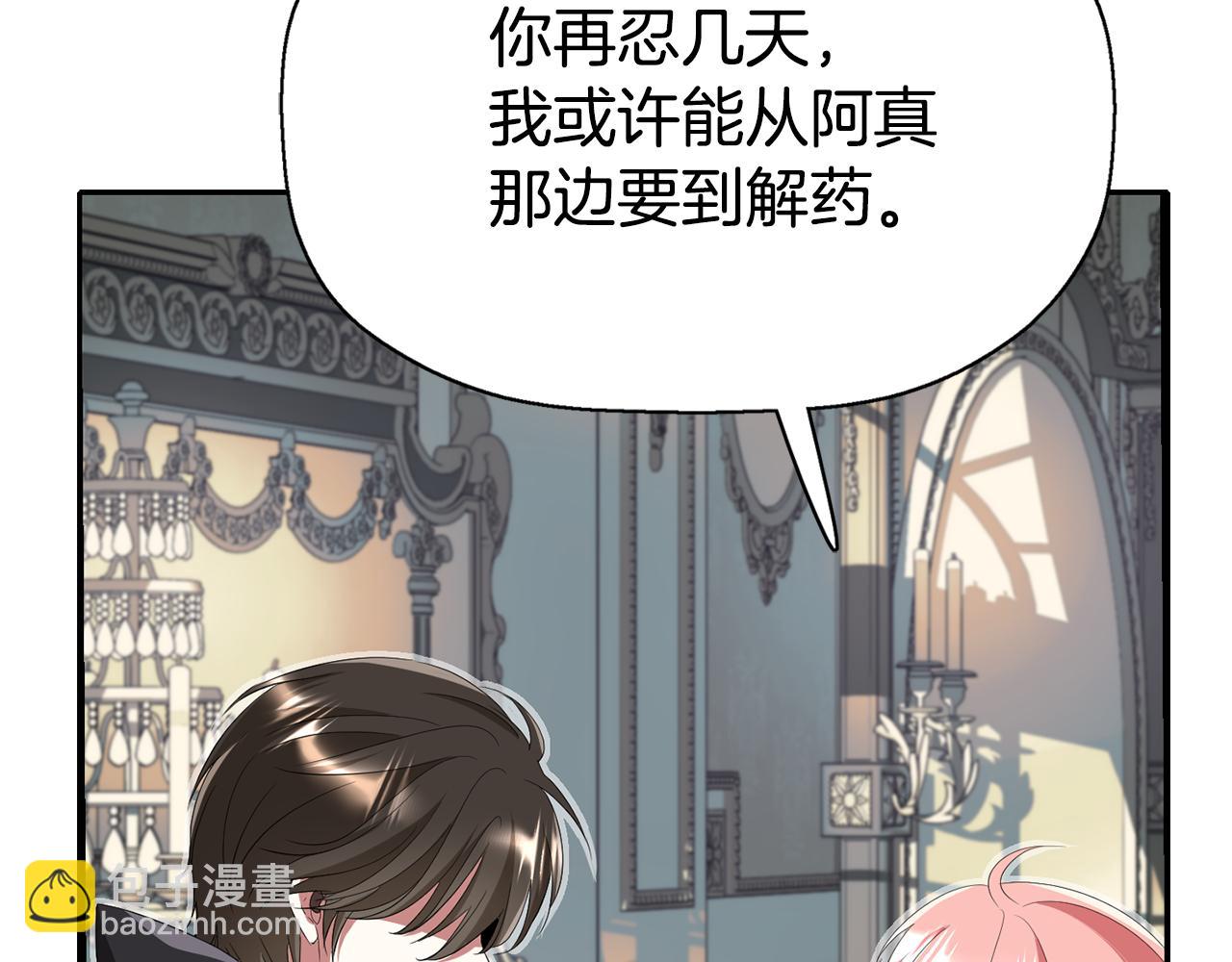 殺手靈魂公主身 - 第41話 結界？(3/4) - 8