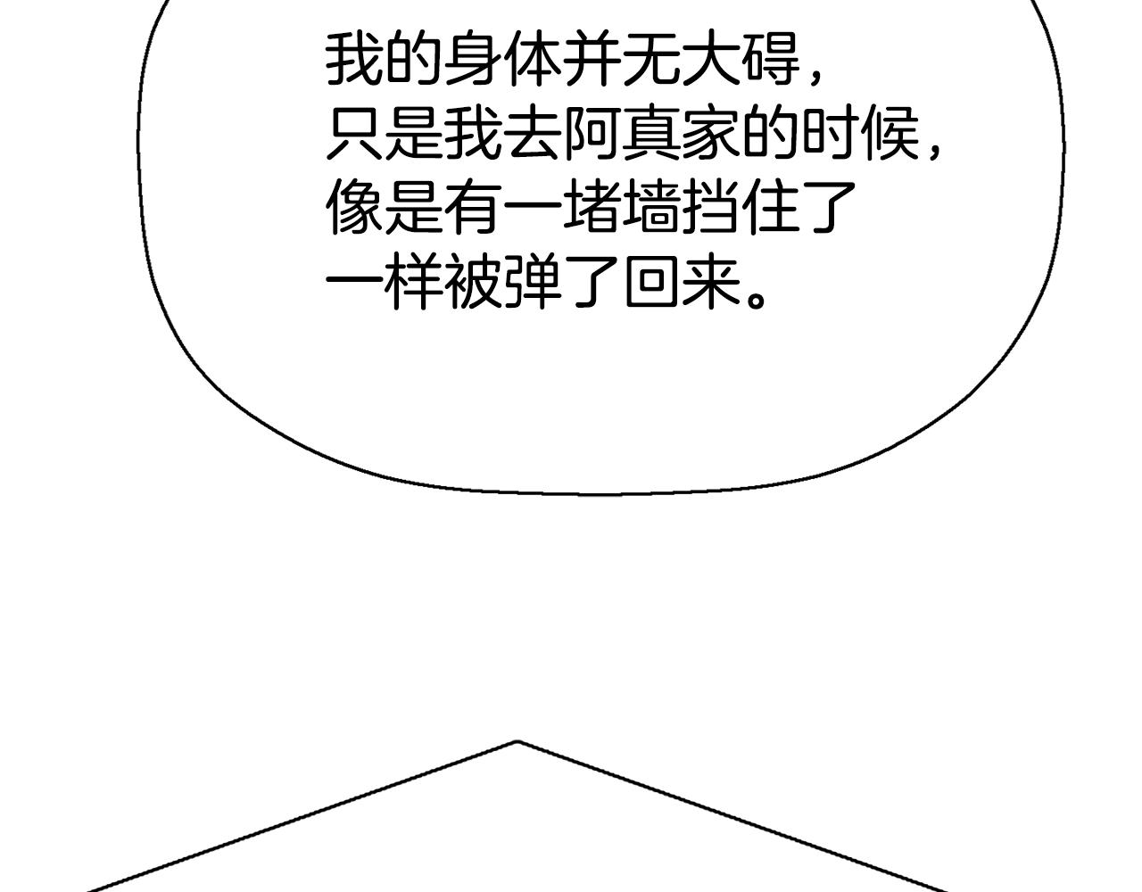 殺手靈魂公主身 - 第41話 結界？(3/4) - 1