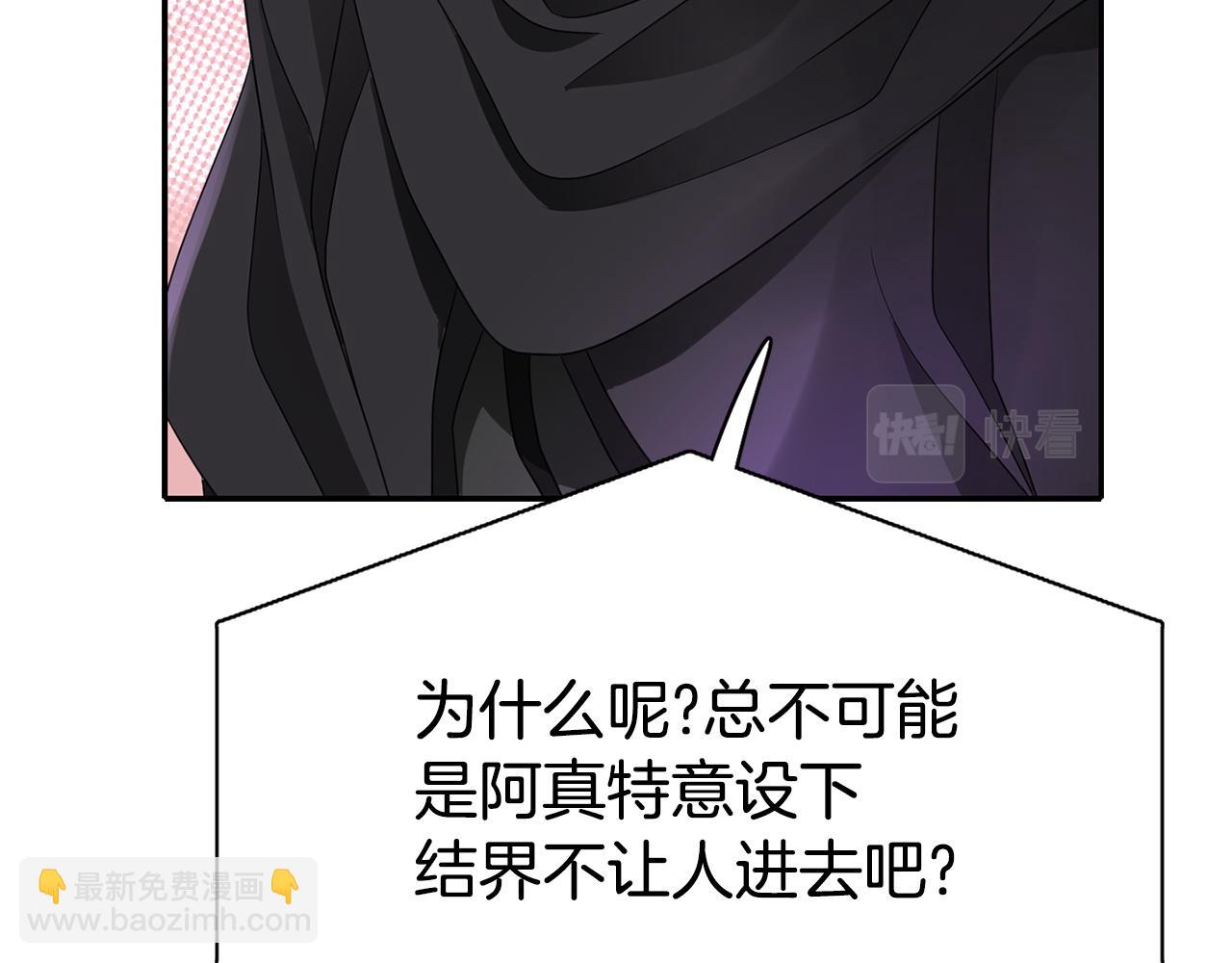 殺手靈魂公主身 - 第41話 結界？(3/4) - 4