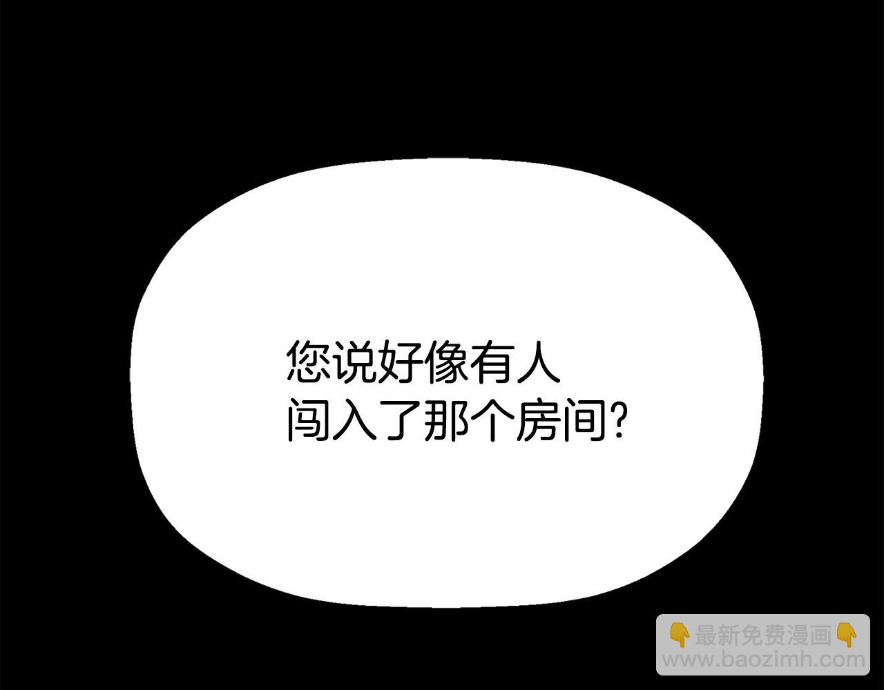 殺手靈魂公主身 - 第41話 結界？(3/4) - 3