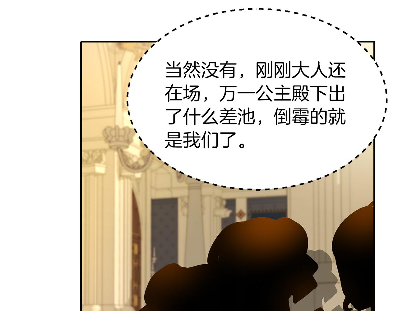 殺手靈魂公主身 - 第43話 小氣的神靈？(3/4) - 1