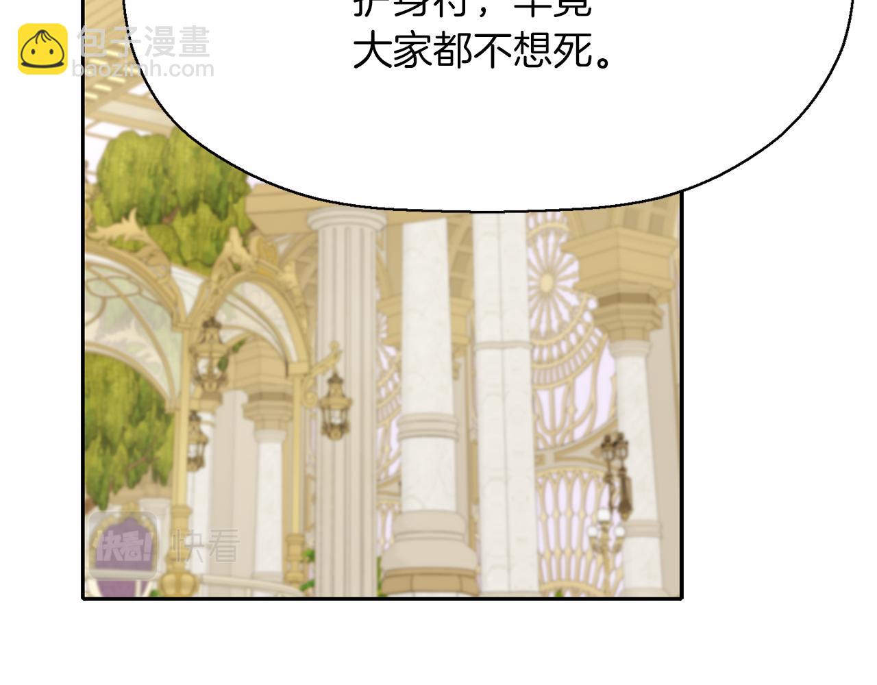 殺手靈魂公主身 - 第43話 小氣的神靈？(1/4) - 4