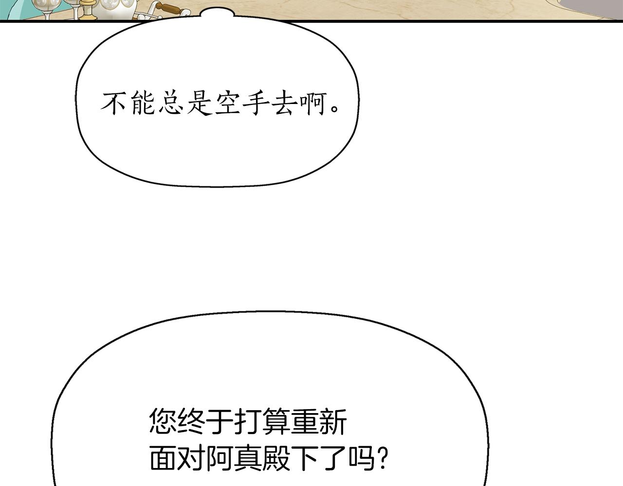 殺手靈魂公主身 - 第43話 小氣的神靈？(3/4) - 3