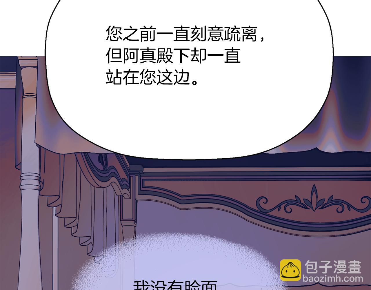 殺手靈魂公主身 - 第43話 小氣的神靈？(3/4) - 6