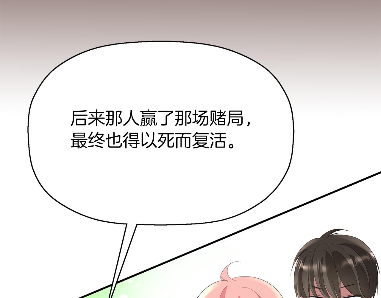 殺手靈魂公主身 - 第43話 小氣的神靈？(1/4) - 7