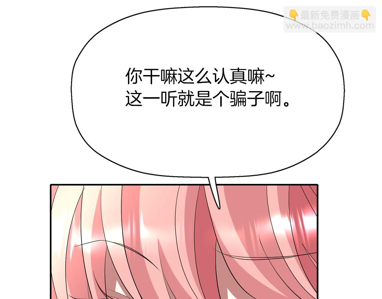 殺手靈魂公主身 - 第43話 小氣的神靈？(1/4) - 6