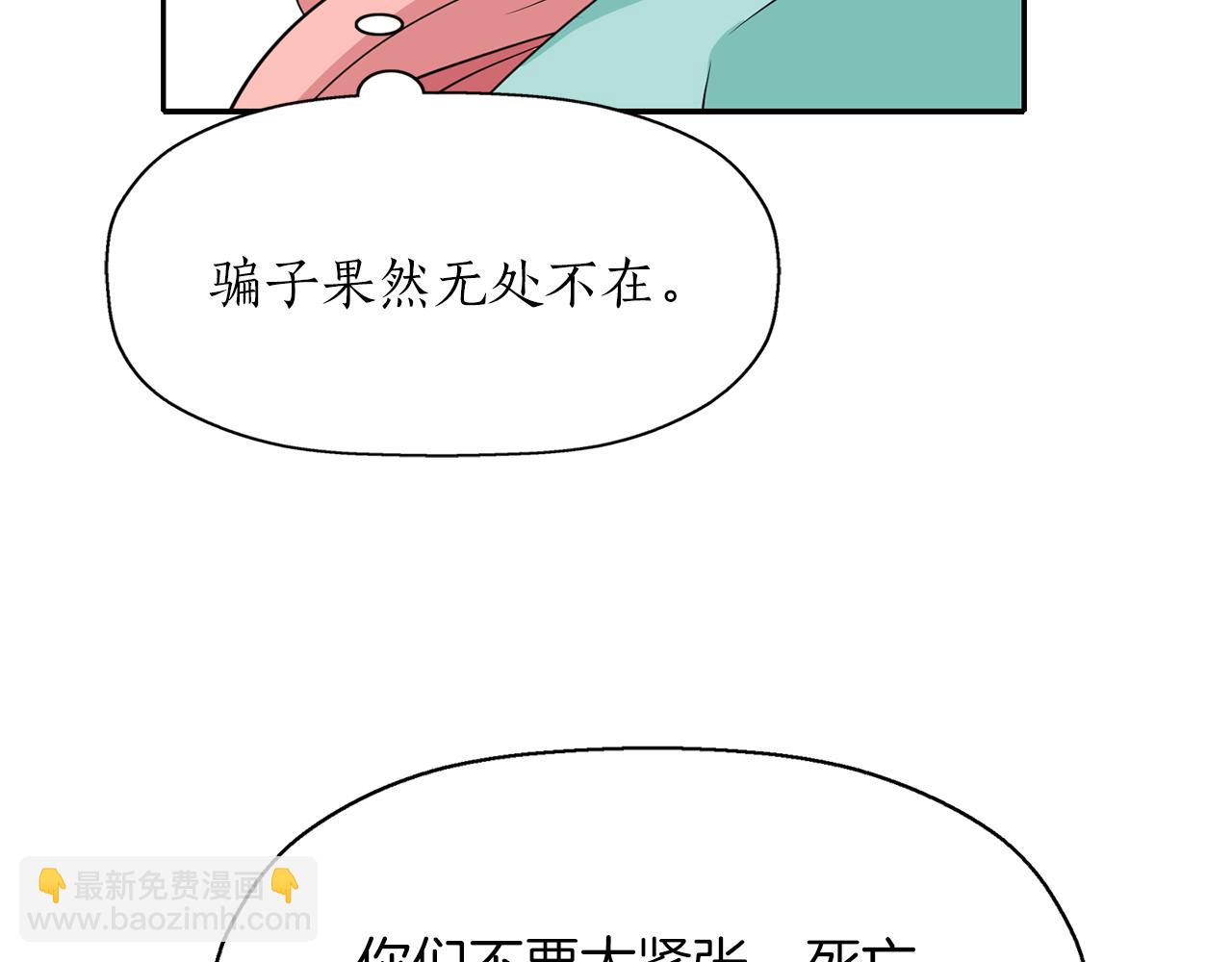 殺手靈魂公主身 - 第43話 小氣的神靈？(1/4) - 8