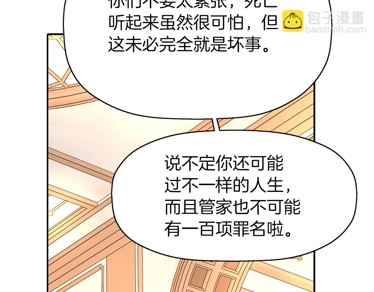 殺手靈魂公主身 - 第43話 小氣的神靈？(1/4) - 1