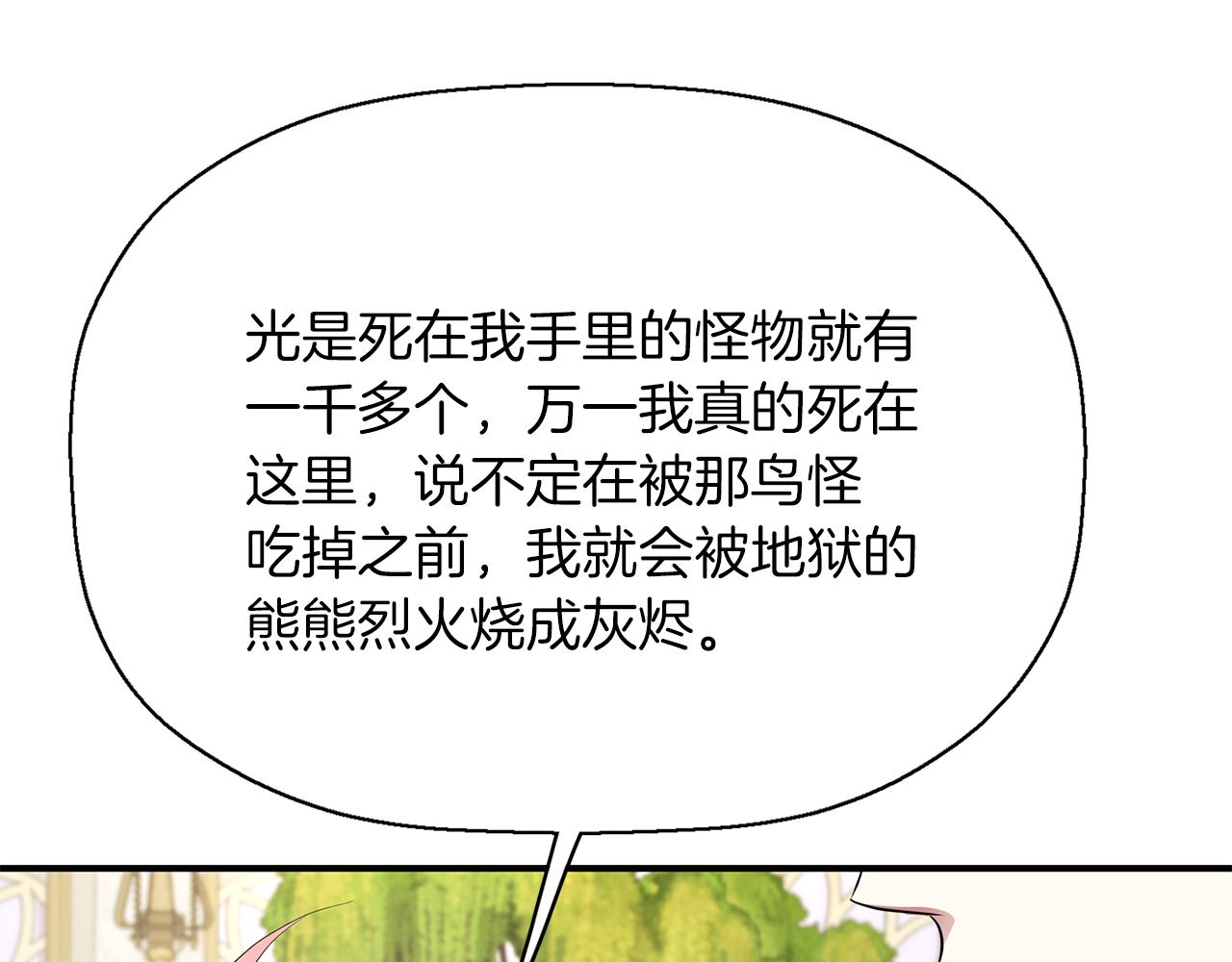 殺手靈魂公主身 - 第43話 小氣的神靈？(2/4) - 8